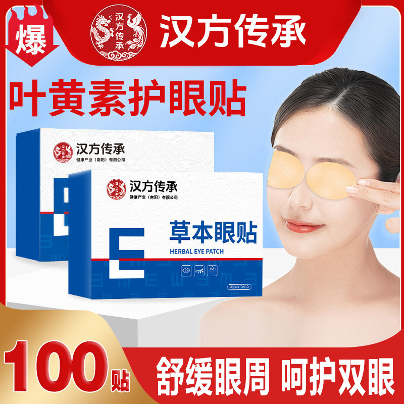 日常眼周舒缓湿敷贴清凉舒润