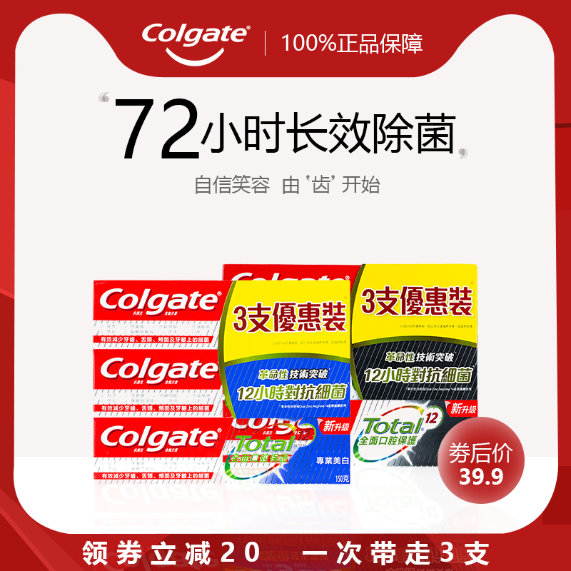 Colgate/高露洁全效美白牙膏150g*3支港版家庭装口气清新护龈防蛀