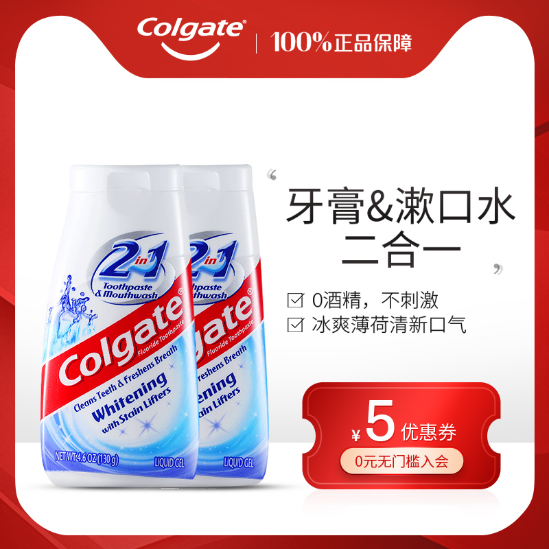 高露洁除口臭去牙渍黄牙漱口水美白防蛀便携牙膏清新口气2合1*2