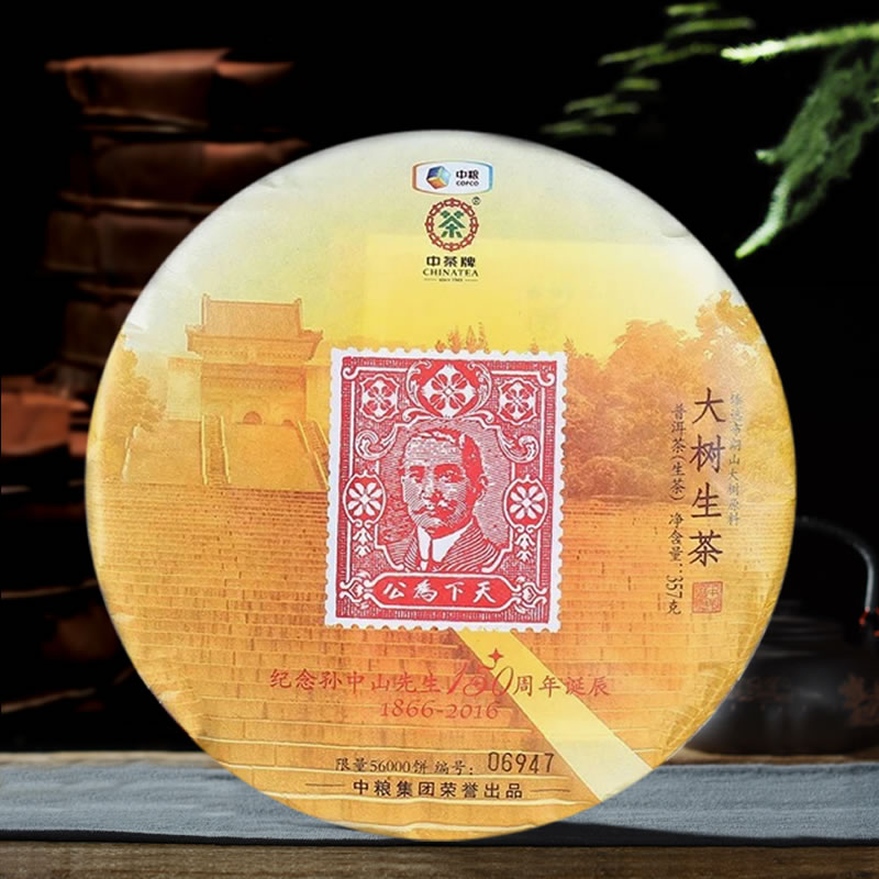 中茶云南2016年诞辰布朗普洱茶
