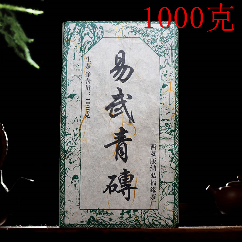 云南勐海易武正山青砖2018普洱茶生茶易武茶砖1000g茶砖古树1公斤