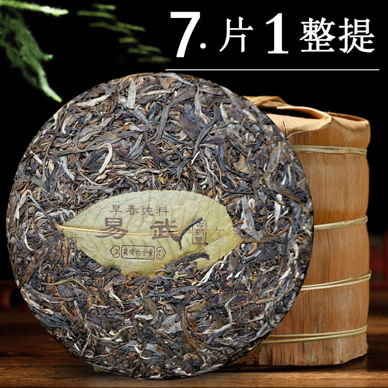 【7片整提】2014年云南勐海易武正山古树普洱茶生茶七子饼茶贡茶