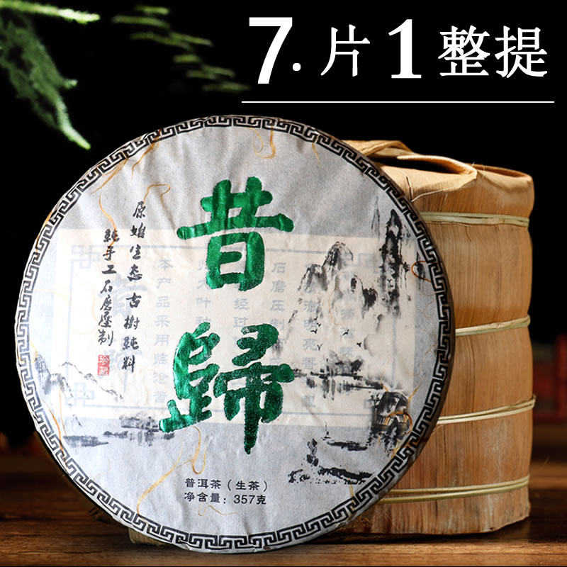 古树7片整提邦东岩韵昔归藤条茶