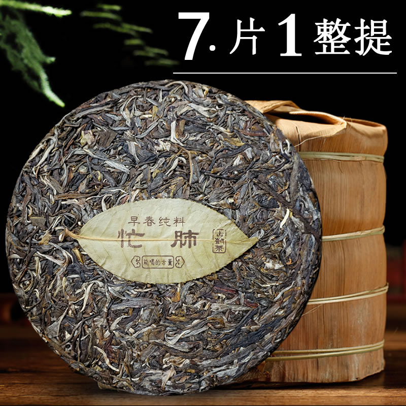 2016年云南勐海忙肺大树七子饼茶