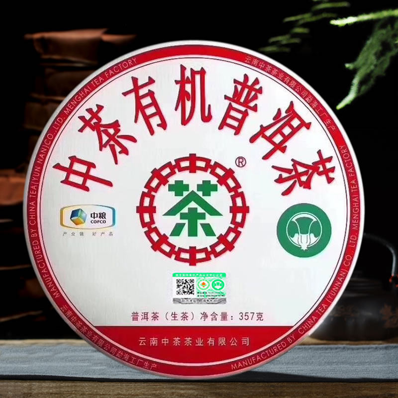 中茶牌2018年云南勐海中茶有机普洱茶生茶大白菜圆茶七子饼茶礼盒