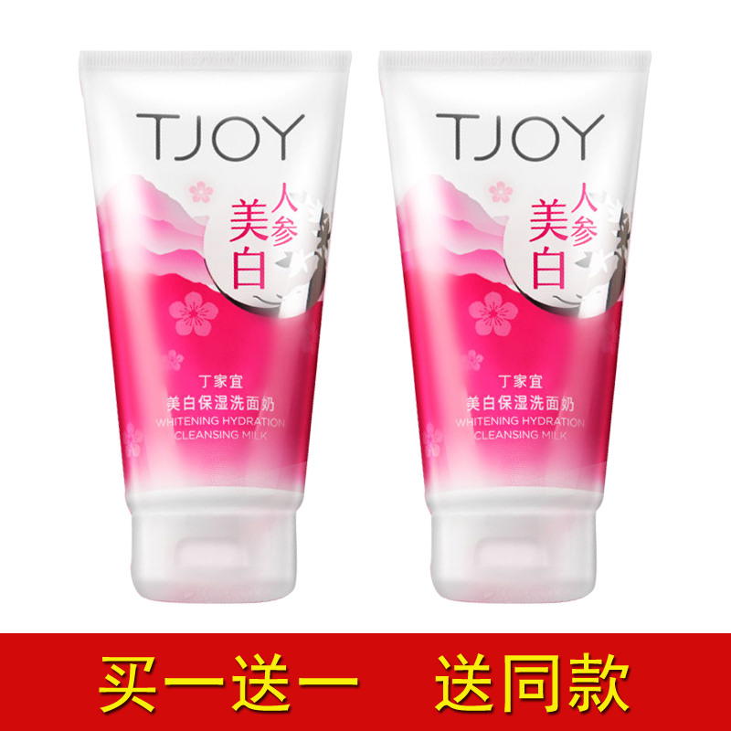 丁家宜美白保湿洗面奶深层补水保湿去黄收缩毛孔洁面乳120g女正品
