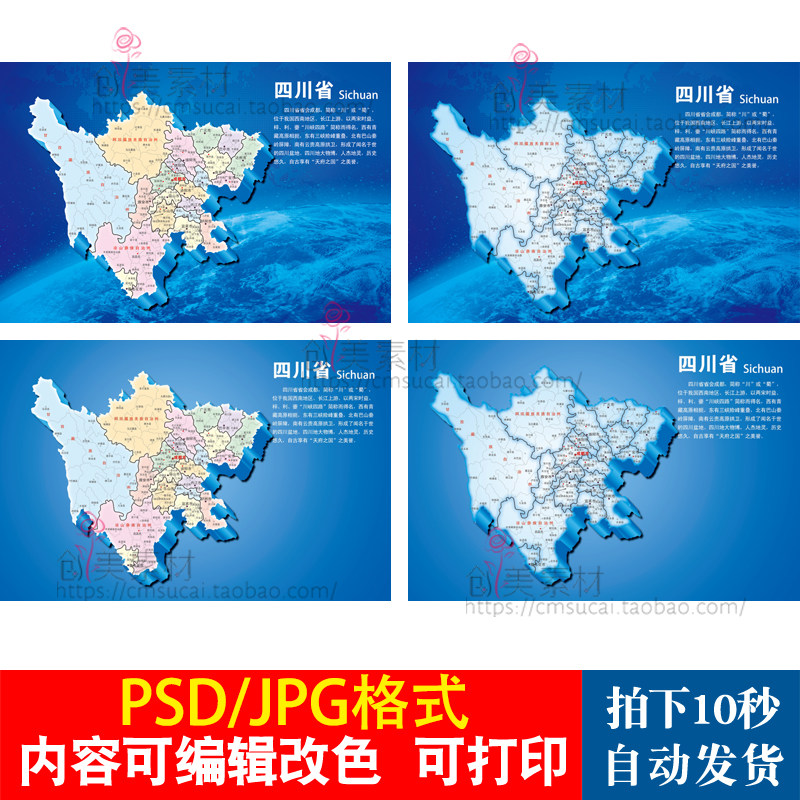 四川省地图高清电子版行政区划图psd分层源文件设计打印图片素材