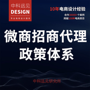 美容化妆品护肤微商制度运营方案体系架构政策设计合伙人资料