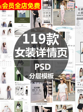淘宝天猫女装服装店铺宝贝详情页描述页设计PSD模板PS分层素材