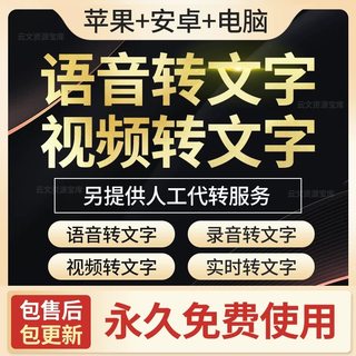 录音转文字软件助手音频语音转文字软件视频会议转换文本神器人工