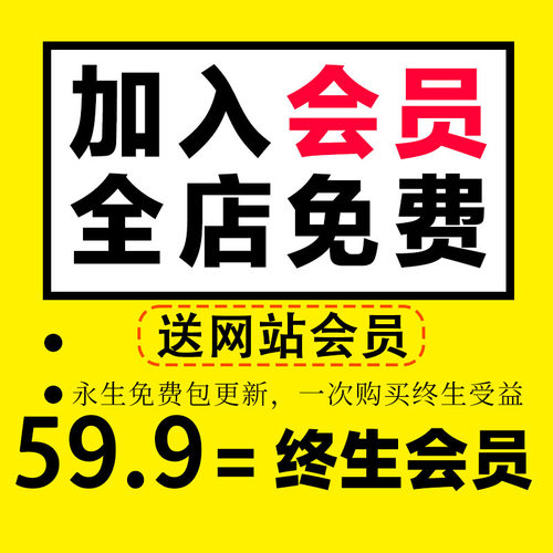 VIP会员全店免费壁纸办公/软插件/PS/PR/AE/AI/CAD素材全部