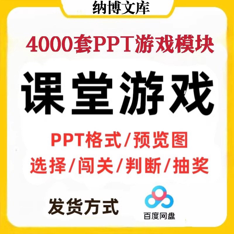 教师课堂PPT课件工具中小学生课上语文英语音乐互动教学趣味游戏