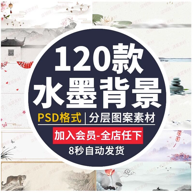 中国风中式水墨古风淘宝天猫设计素材banner海报背景psd分层模板