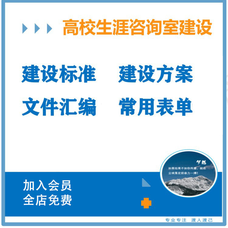 高校职业生涯咨询室建设方案建设标准制度汇编咨询表单就业指导