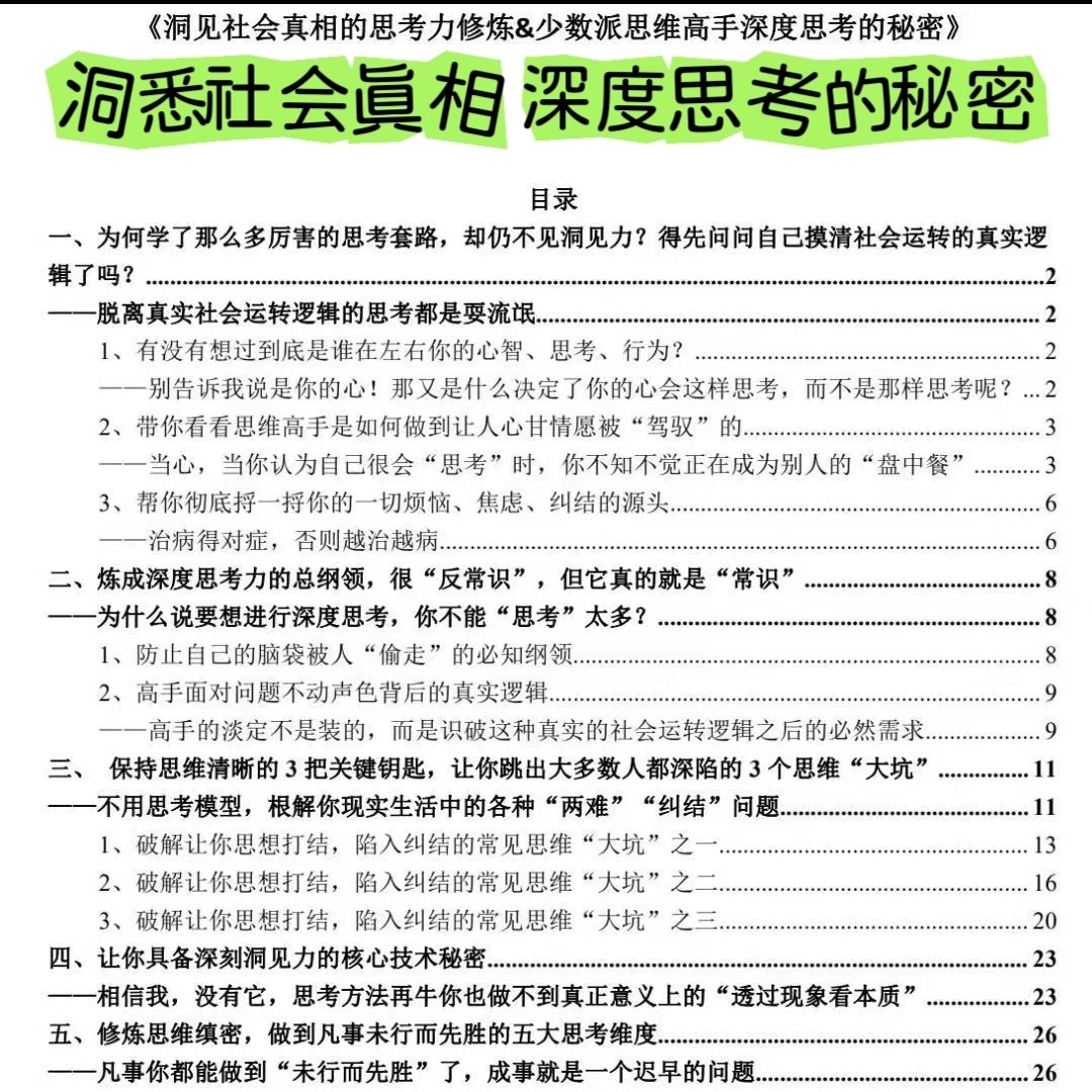 洞悉社会真相高手深度思考模型 深刻洞见力修炼 成事思维 资料高性价比高么？