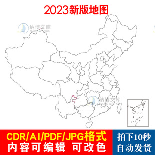 中国地图电子版高清矢量简洁轮廓空白黑白图手抄报AI/CDR/PSD素材