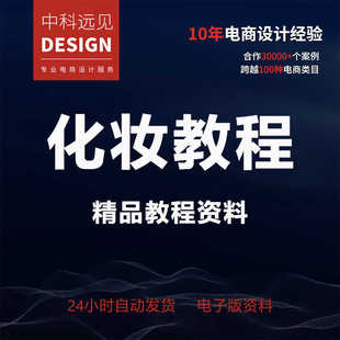 化妆教程零基础步骤课程学彩妆自学美甲穿搭盘发视频美妆技巧素材