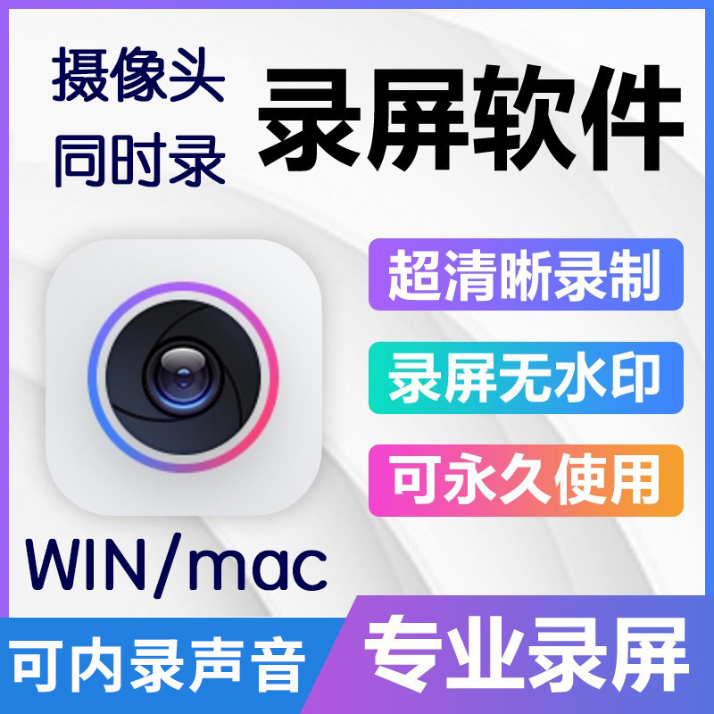 讲师授课录屏会议视频画中画视频编辑格式转换可内录声音win/mac