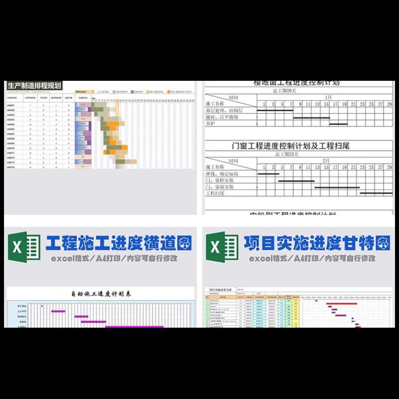 项目管理甘特图年月周计划表工作进度日程excel表格模板制作图表