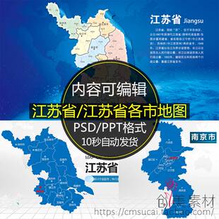 C235江苏省地图矢量电子版行政区南京市苏州徐州PSD高清素材PPT