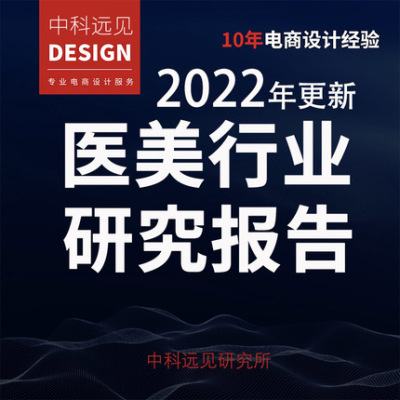 2022年医疗美容行业研究报告市场细分服务业发展趋势分析PPT模板