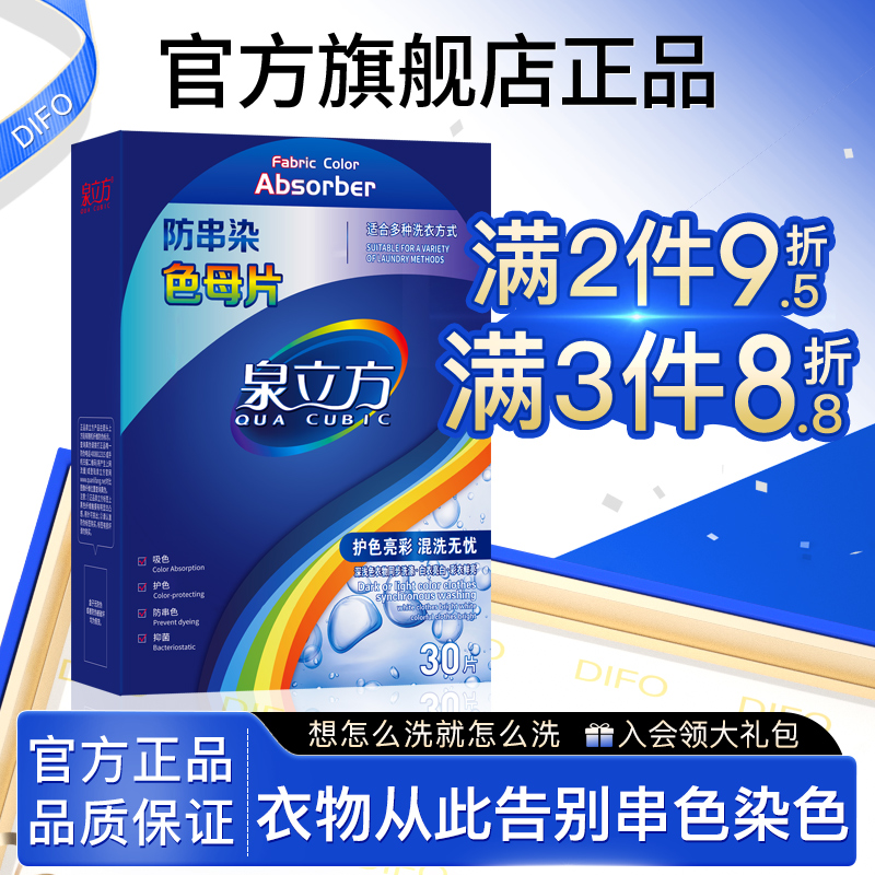 不染色官网旗舰店新升级洗衣片