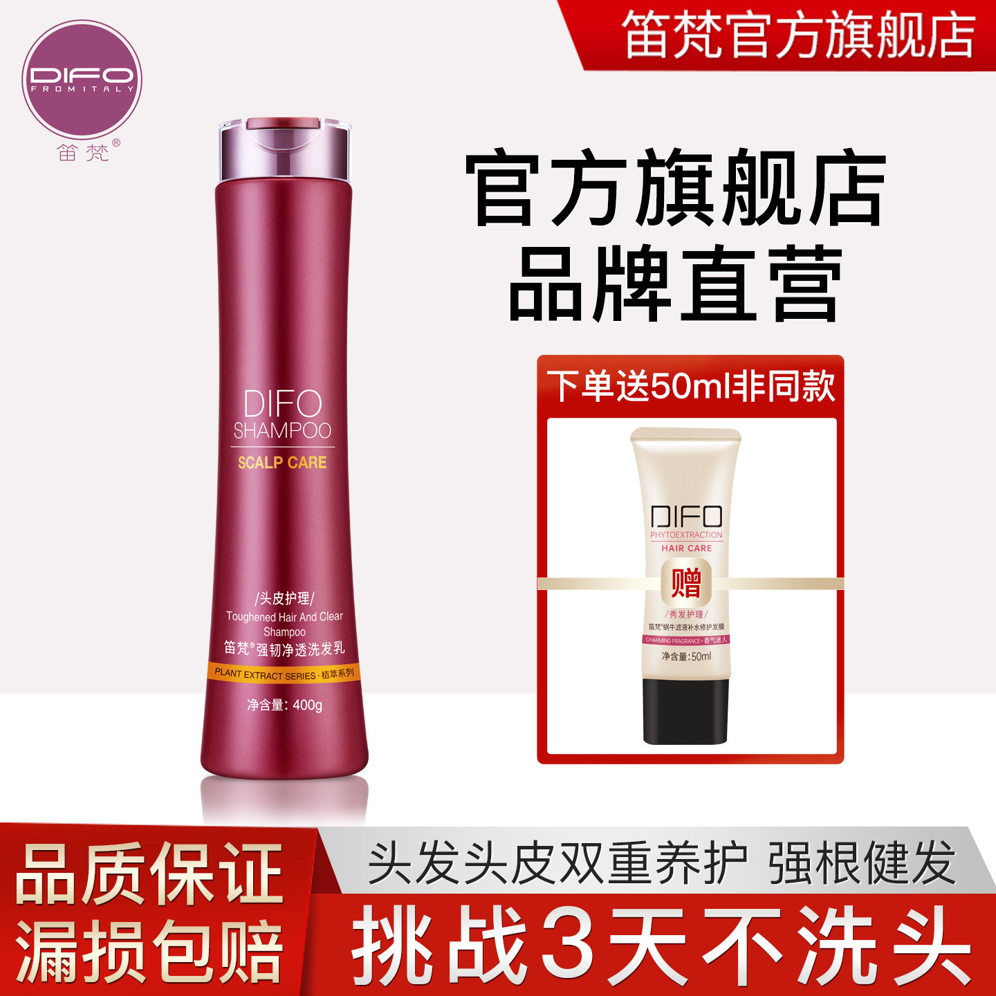 DIFO笛梵强韧净透强根洗发水乳控油止痒去屑迪梵洗头膏洗发露迪S9