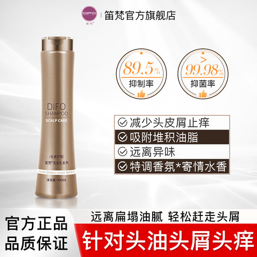笛梵控油洗发露去屑400ml