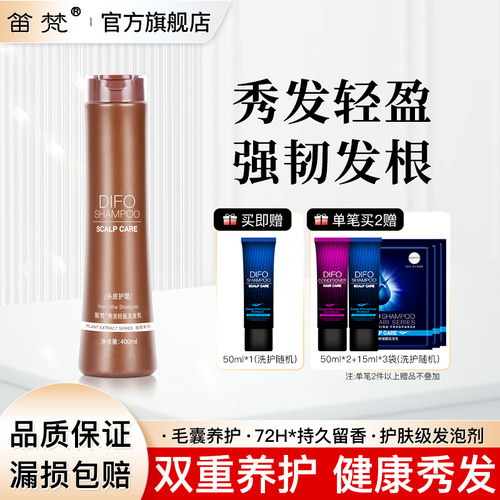 笛梵毛囊养护轻盈旗舰店洗发乳