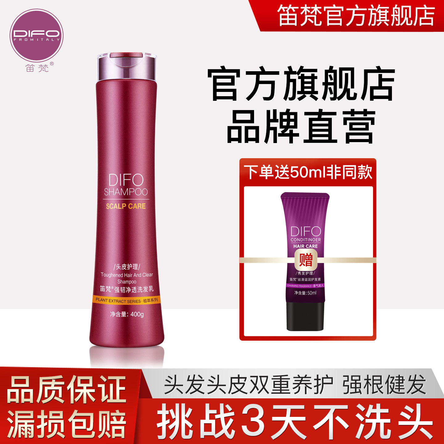DIFO笛梵强韧净透强根洗发水乳控油止痒去屑迪梵洗头膏洗发露迪S9