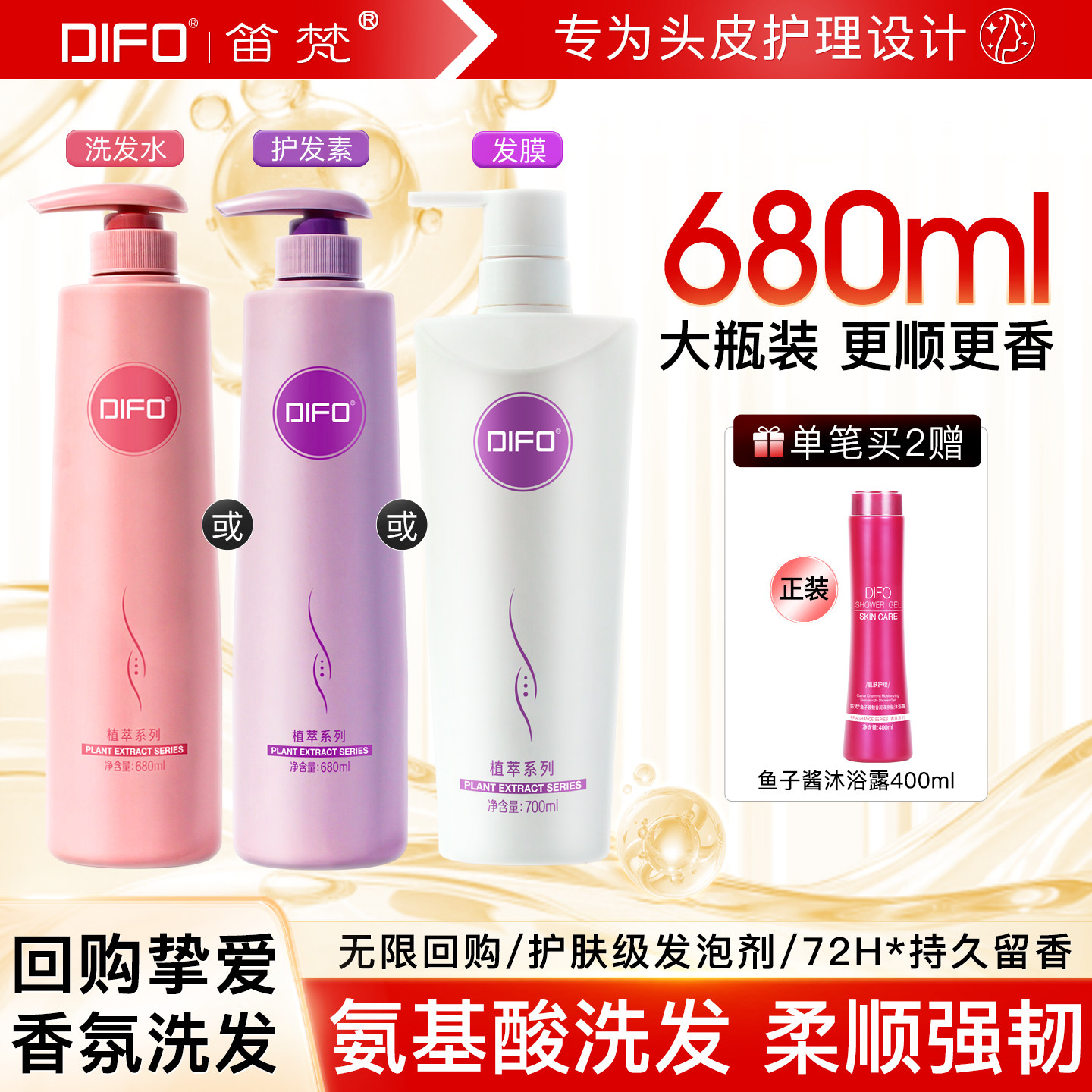 笛梵洗发水大瓶家庭装氨基酸柔顺强韧洗发露官方正品品牌护发素F6