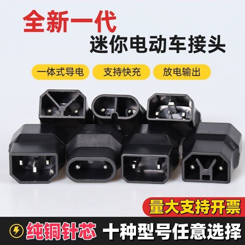 绿源雅迪爱玛台铃电动车转换头充电转换通用接头充电器输出转接头
