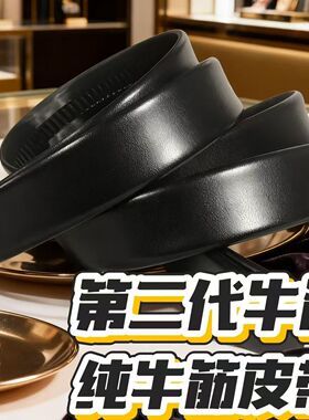 【全牙送扣头】自动扣耐用牛筋皮带条全轨道皮带条无扣老式腰带