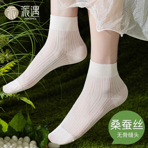 夏季桑蚕丝清凉透气女短袜