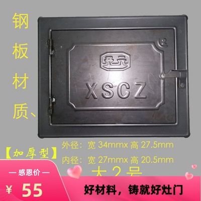 无烟柴火灶猛火灶门铸铁火门灶台灶芯吸风灶火炕土炕火口钢板2号