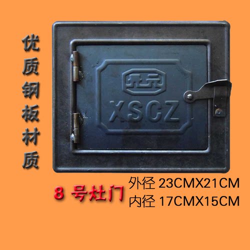 柴火灶灶火门钢板材质耐烧