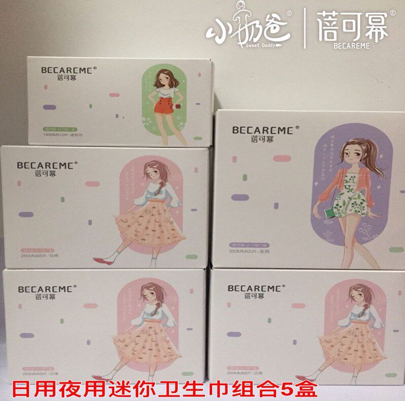 小奶爸蓓可幂卫生巾礼包姨妈巾日用3盒夜用1盒迷你巾1盒组合装