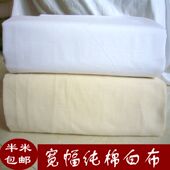 纯棉布料全棉内衬被里布纯白色床品白坯布白布匹面料蜡染扎染布
