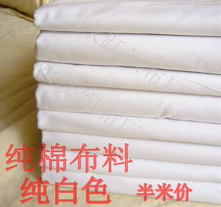纯白布料白色全棉被胆被套布宽幅被里布纯棉白布料白坯布匹扎染布