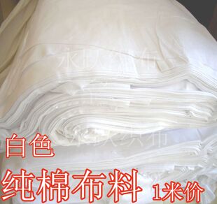 漂白色纯棉布料宽幅全棉被里布白布匹扎染布纯白棉布包棉花被胆布