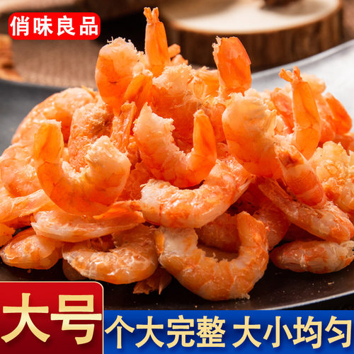 淡干大号袋装即食海鲜去皮虾仁