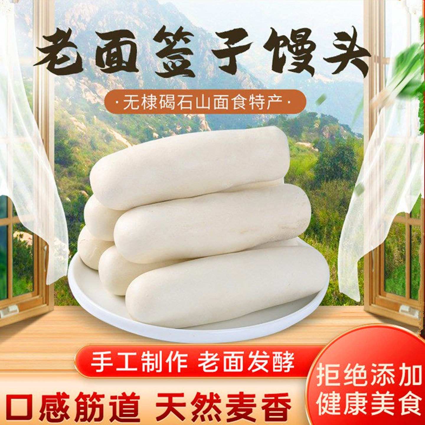 山东无棣特产手工老面签子长馒头呛面红豆包红枣馒头主食老发圆通