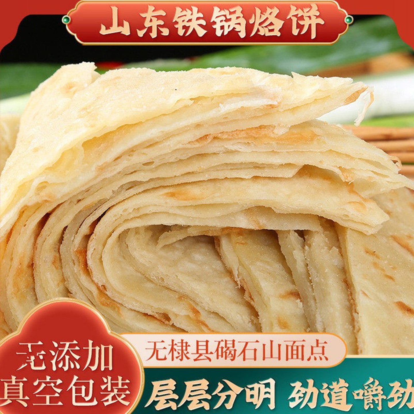 山东无棣特产手工大饼死面饼家常烙油饼多层饼发面饼熟饼早餐熟食