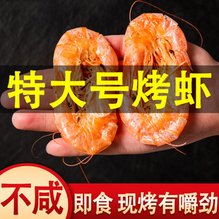 山东滨州无棣渤海湾烤虾大号中号小号休闲零食袋装盐田烤对虾干虾