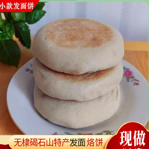 真空包装山东发面饼甲岗面食