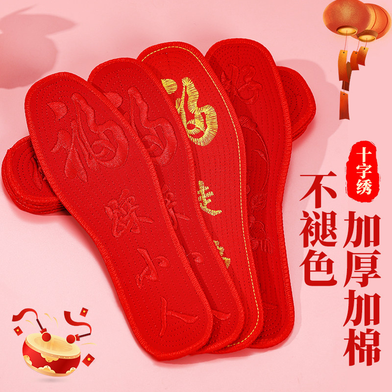 红色鞋垫【七星祈福】男女祈福鞋垫本命年鸿运红除臭婚庆透气棉厚