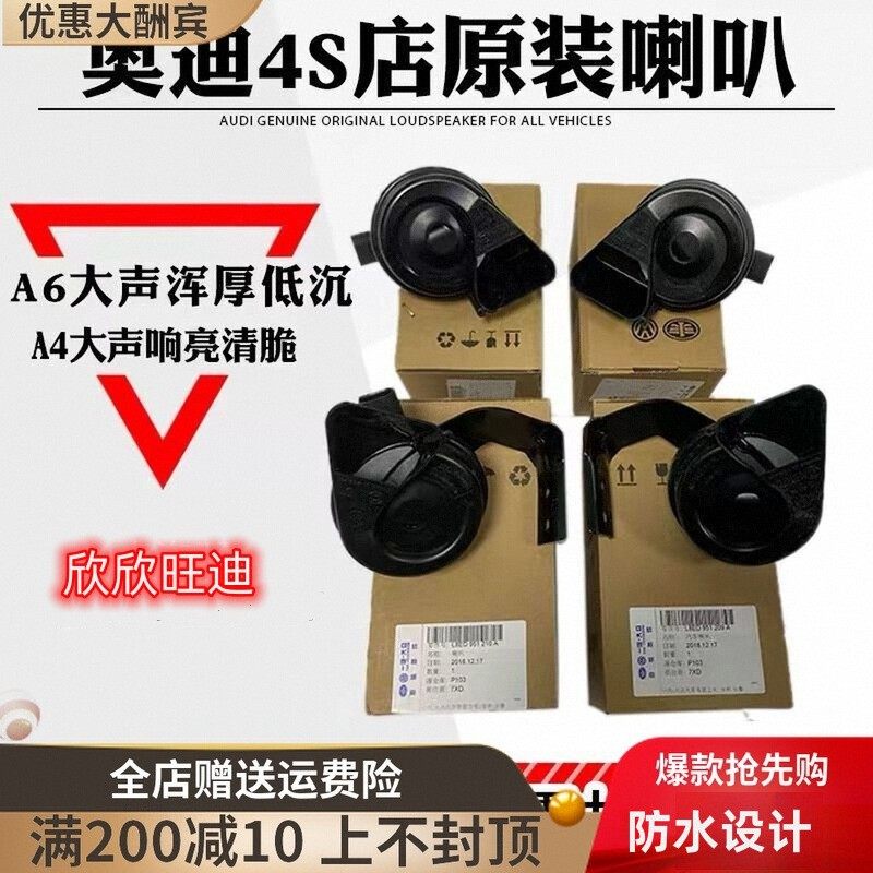 适配奥迪A3 A4L A5 A6L A8 Q7 Q3 Q5汽车鸣笛喇叭蜗牛12V超响防水