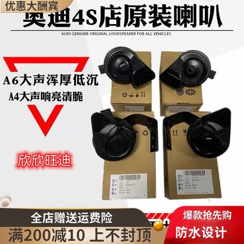 奥迪汽车鸣笛喇叭蜗牛12V防水