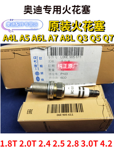 奥迪火花塞火嘴德国原装正品