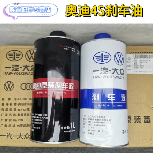 奥迪原厂刹车油原装制动液压油